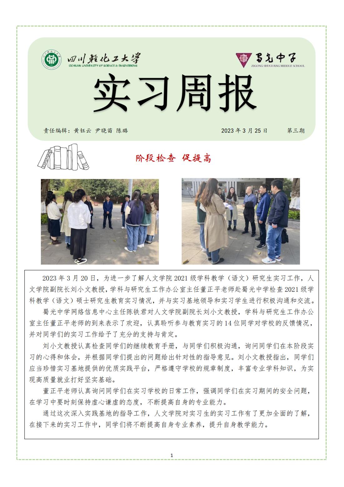 3第三周实习周报 蜀光中学_00.jpg