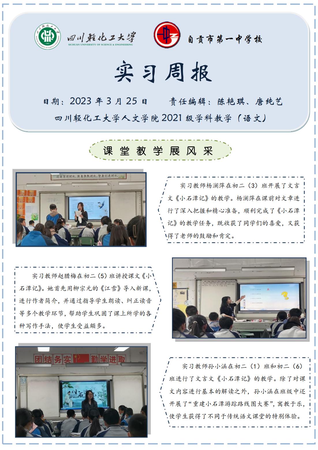 3第3周实习周报自贡一中_00.jpg