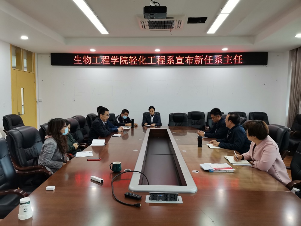 学院党委刘自山书记到轻化工程系调研座谈并宣布任命.docx.jpg