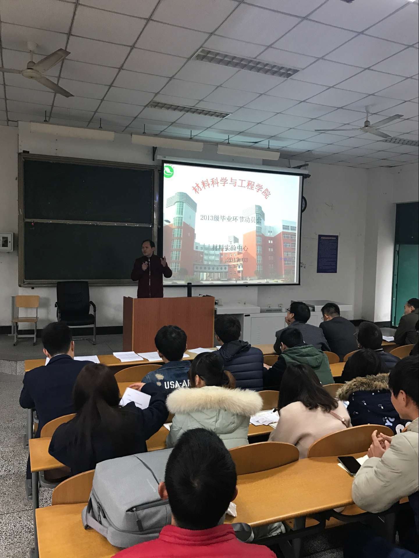 材料学院举办2013级本科毕业环节动员会03.jpg 材料学院举办2013级本科毕业环节动员会03.jpg