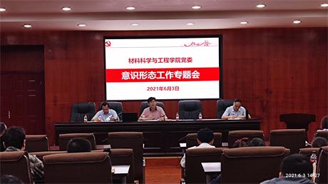 意识形态工作会.jpg 意识形态工作会.jpg