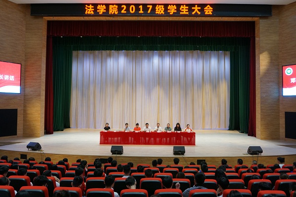 2019.9.4   法学院2017级学生大会    蒲泱朋摄.JPG
