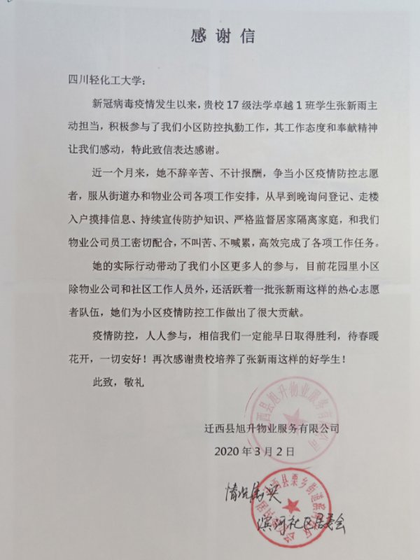 感谢信.jpg
