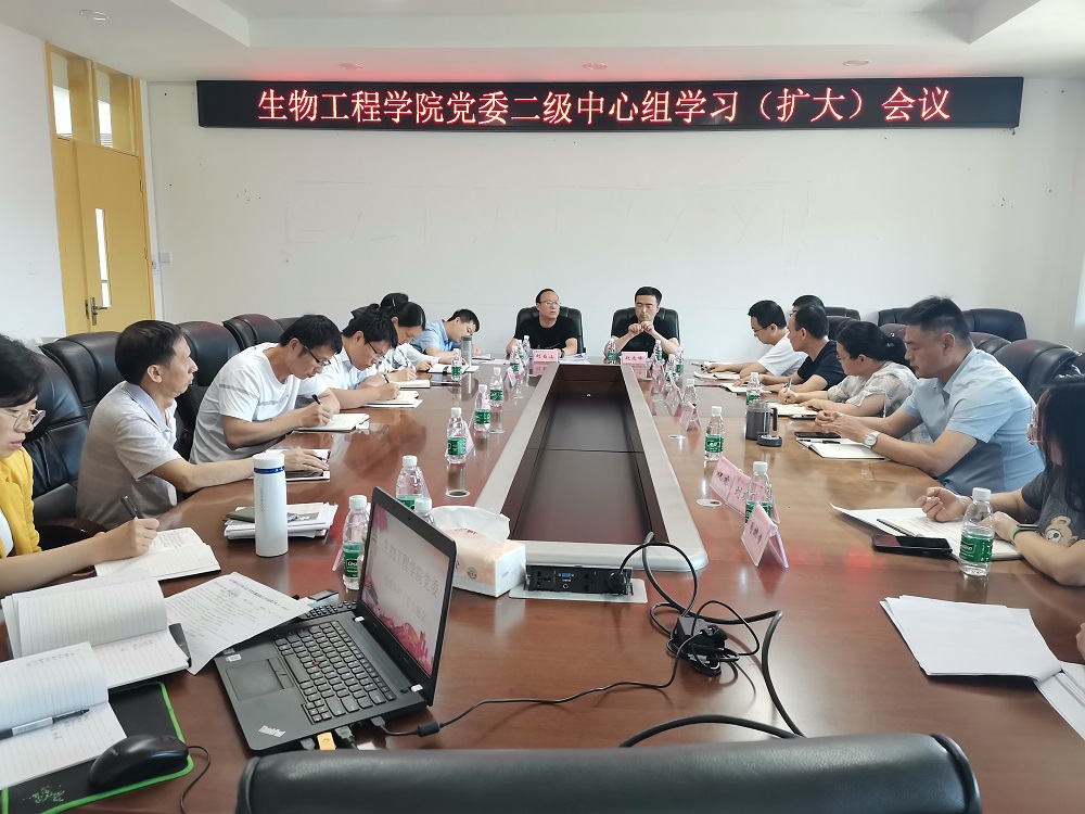 生物工程学院党委召开二级中心组学习会.jpg