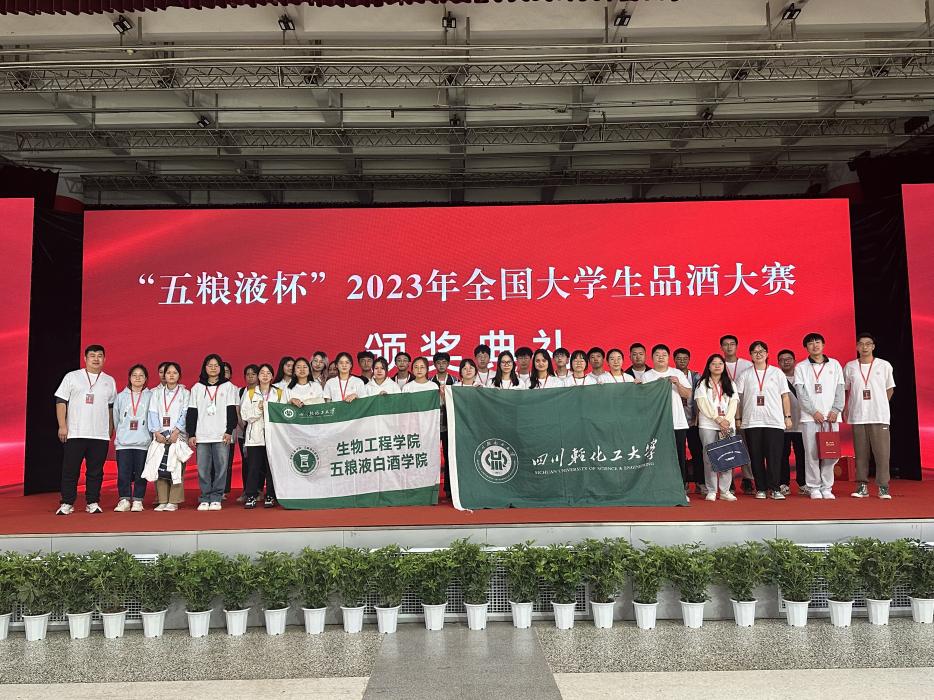 我校学子在“五粮液杯”2023 年全国大学生品酒大赛（四川赛区）中一举夺魁3.jpg