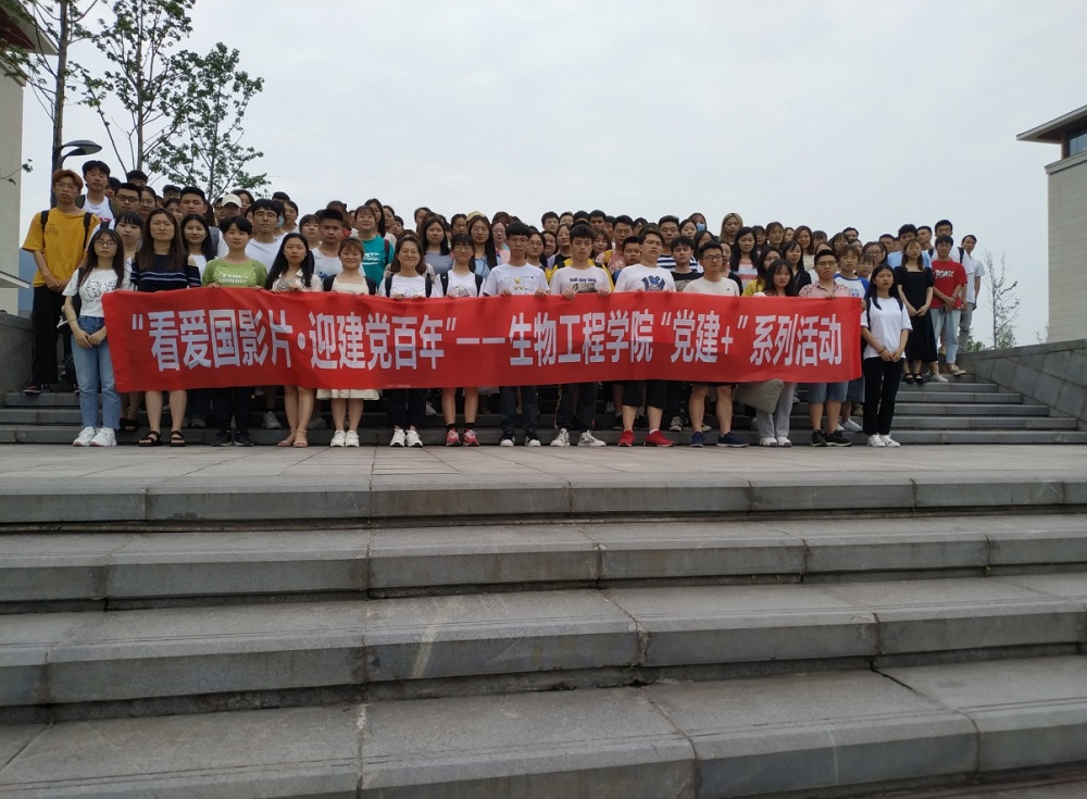 生物工程学院开展党史学习教育观影党课.jpg