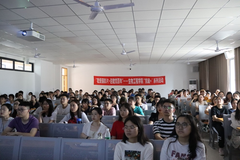生物工程学院开展党史学习教育观影党课1.jpg