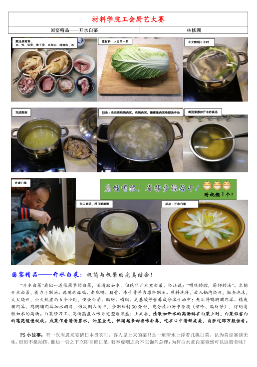 厨艺大赛3.png