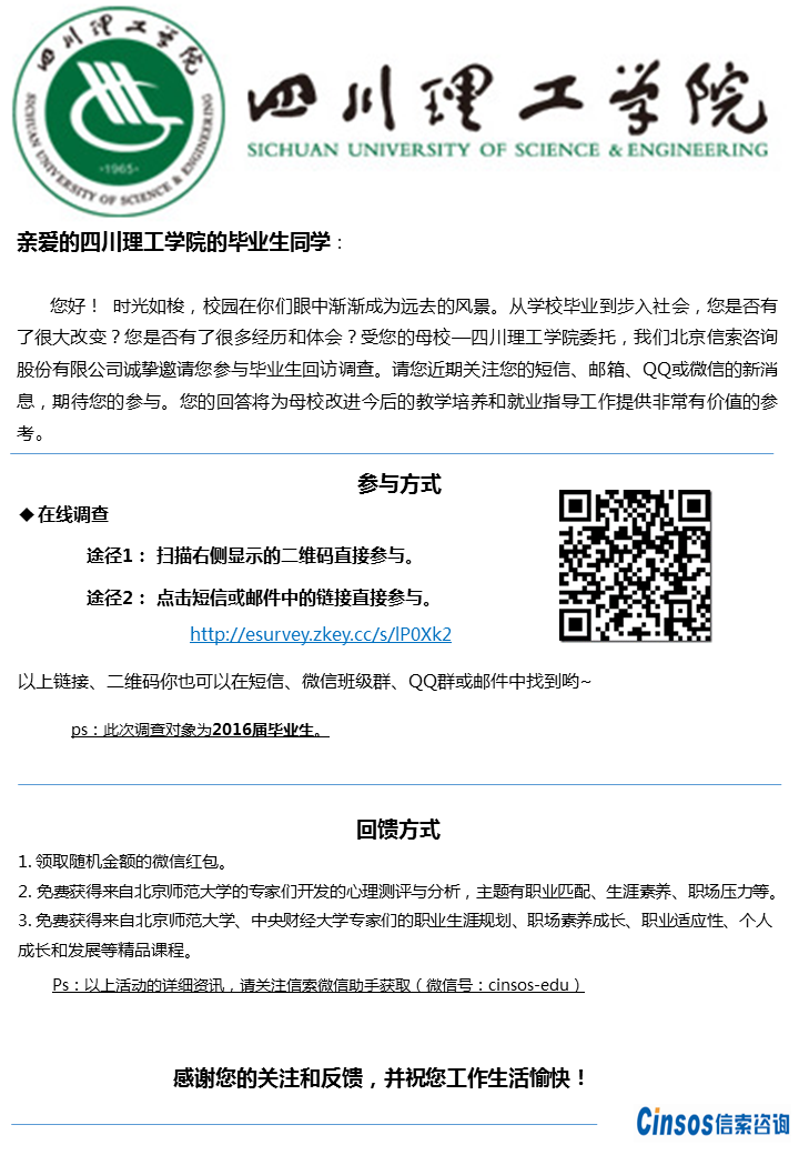 附件1：信索教育调查通知函--四川理工学院.png