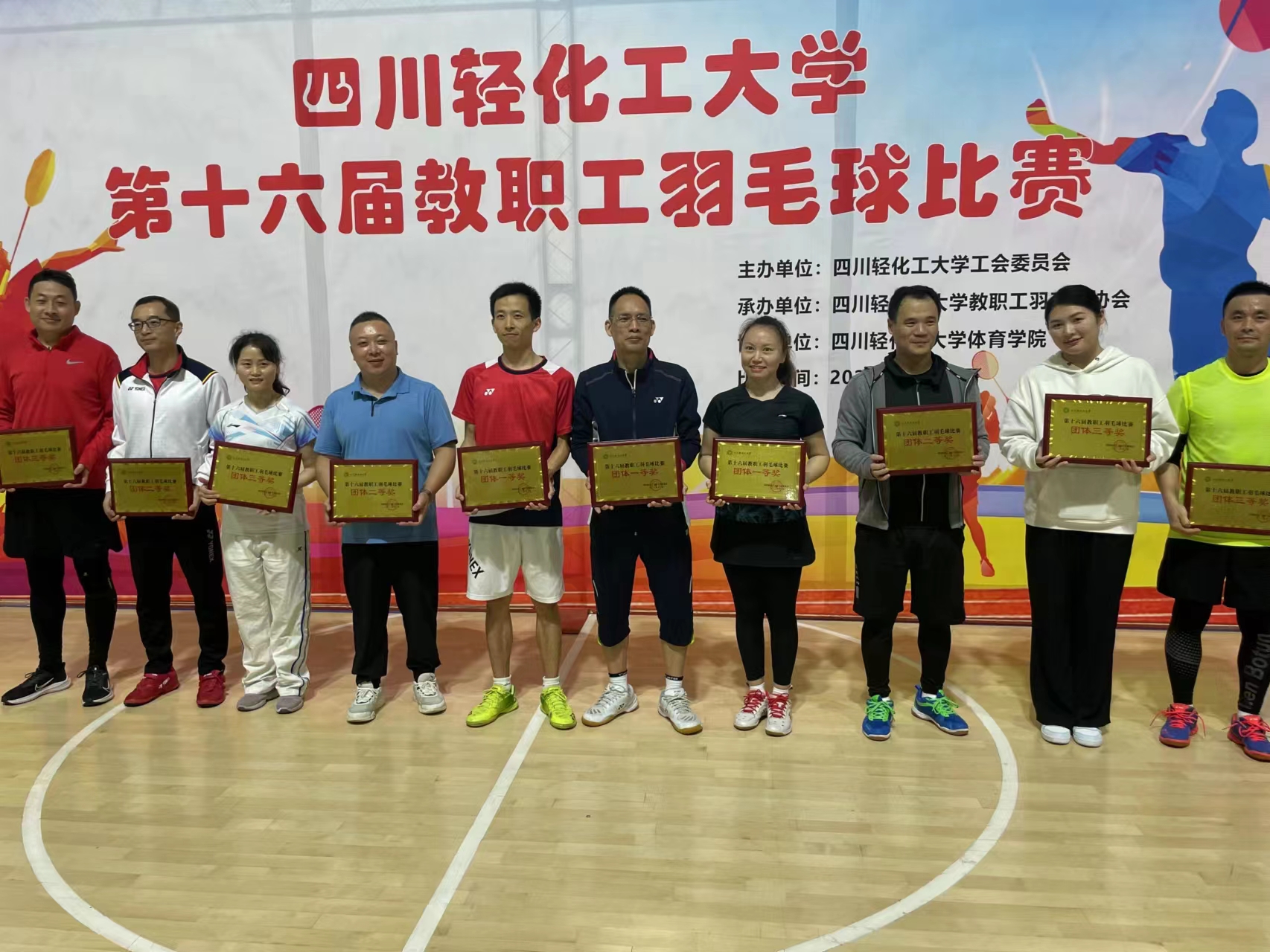 体育学院工会在学校第十六届教职工羽毛球比赛中荣获团体一等奖.jpg
