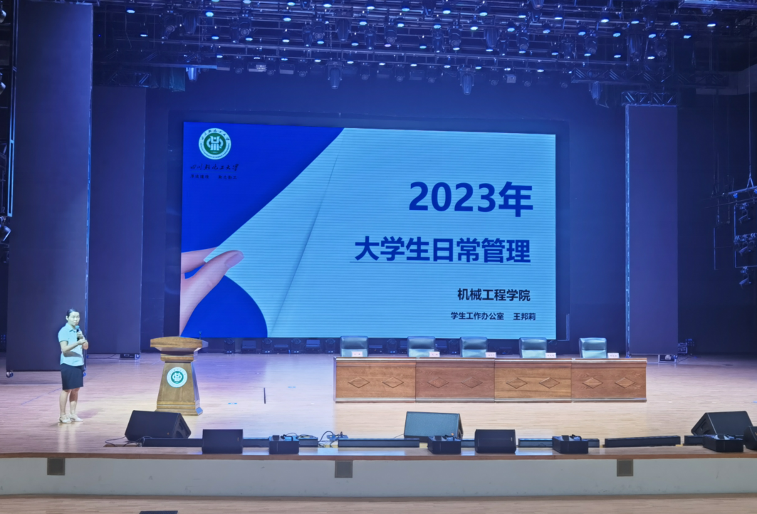 新生大会-王邦莉.png
