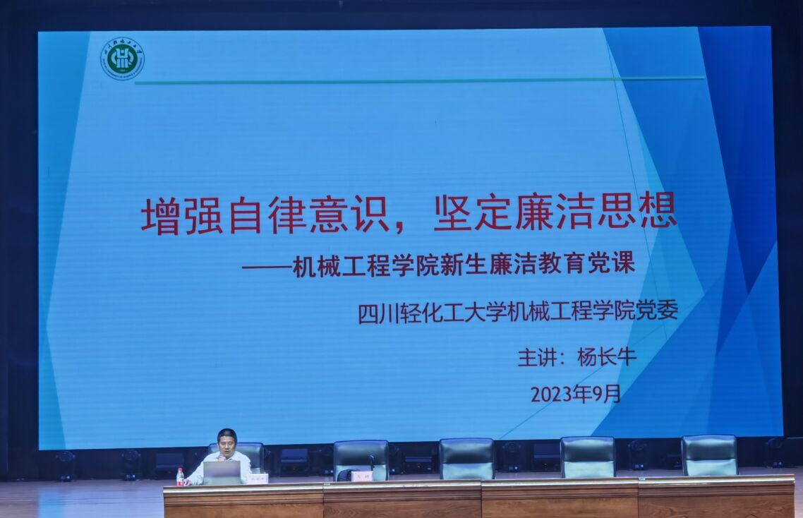 新生大会-杨长牛2.jpg
