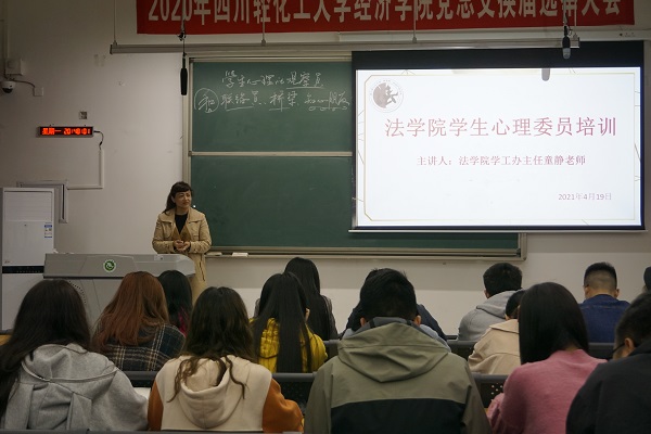 法学院学生心理委员会 (1).JPG