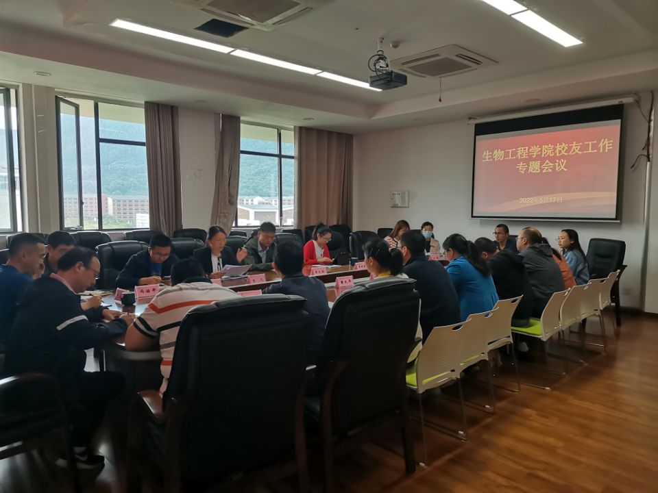 生物工程学院召开校友工作专题会议1.jpg