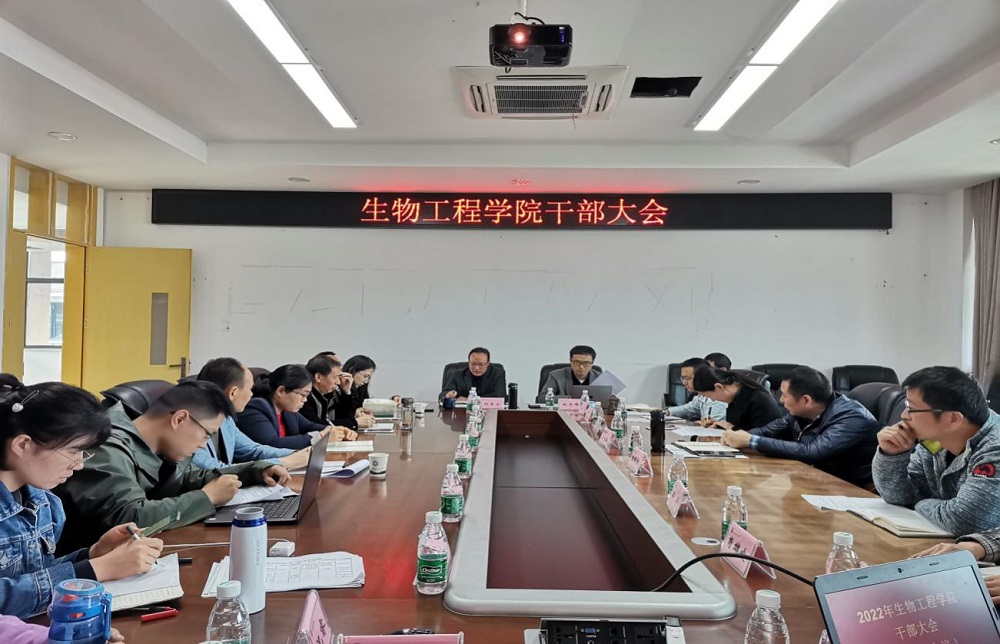 生物工程学院党委开展新学期第一次二级中心组理论学习暨学院干部大会1.jpg