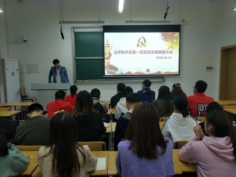 学生一支部换届大会.jpg