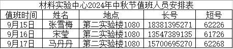 实验中心2024中秋.jpg