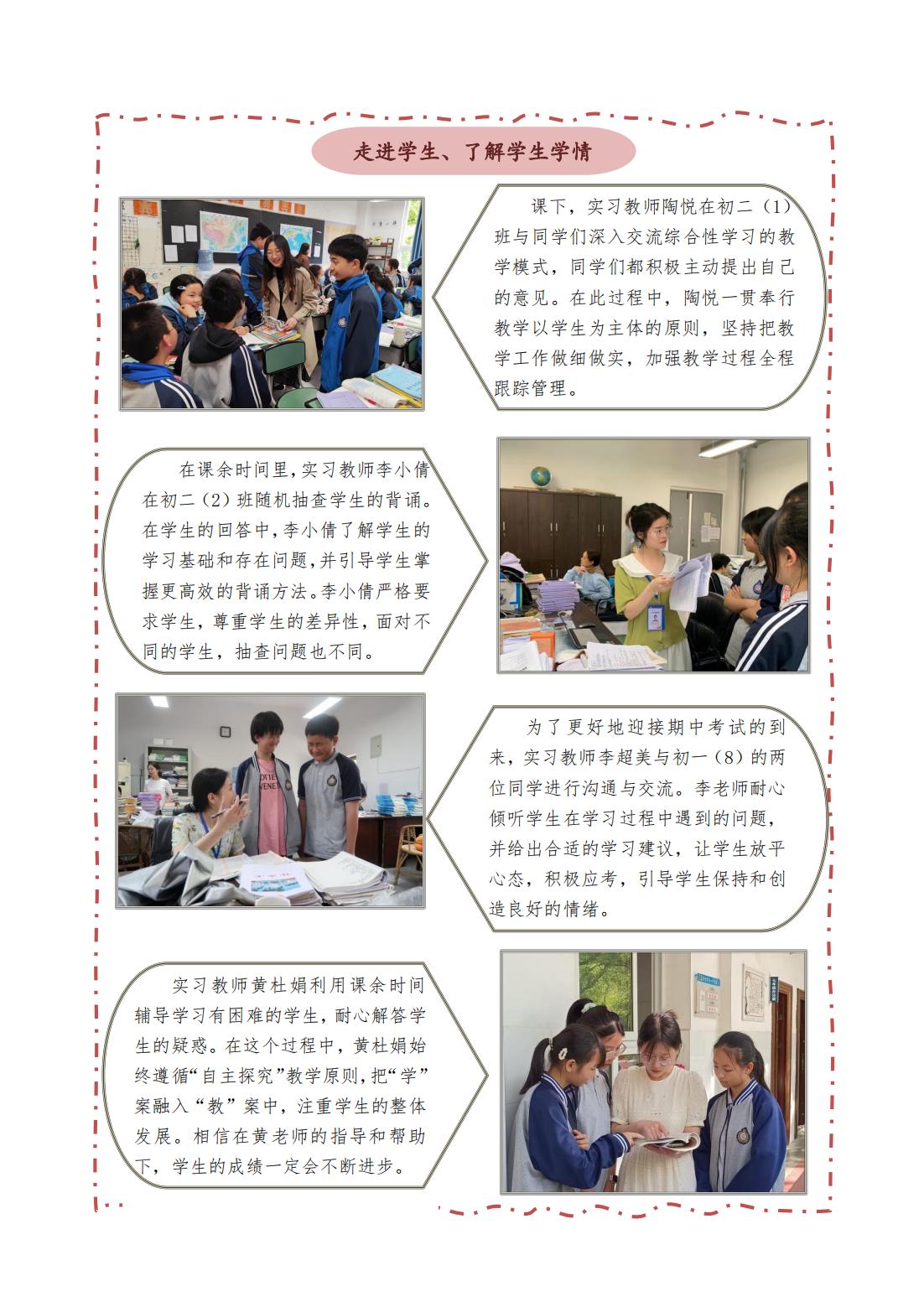 第七周实习周报自贡一中_02.jpg