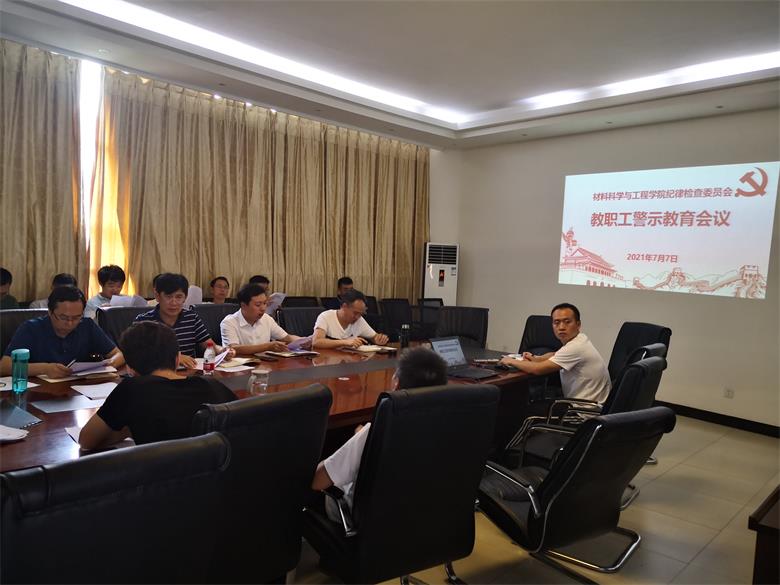 材料学院召开教职工警示教育培训大会1(1).jpg