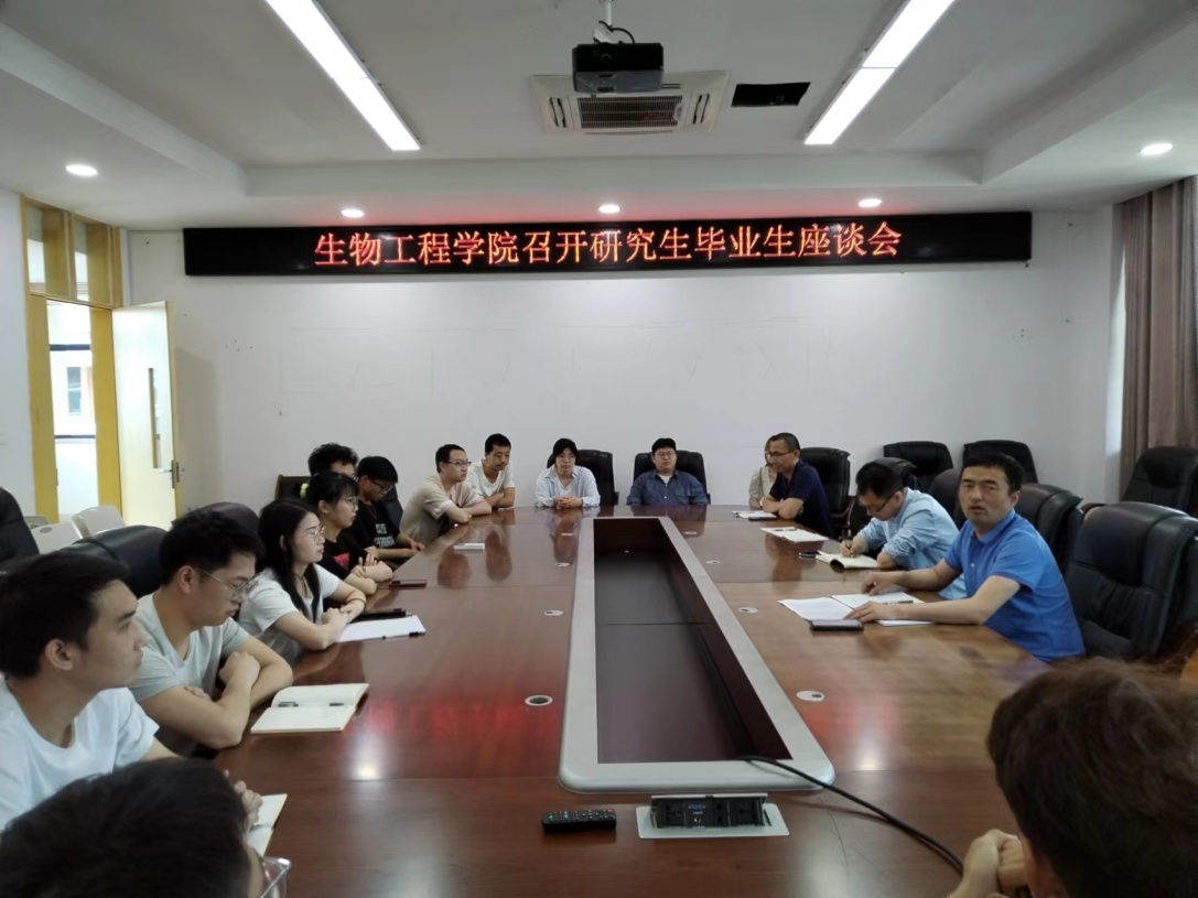 生物工程学院召开研究生毕业生就业座谈会.jpg