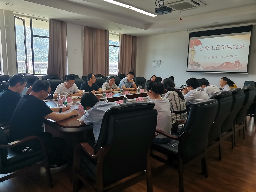 生物工程学院召开疫情防控专题会议1.jpg