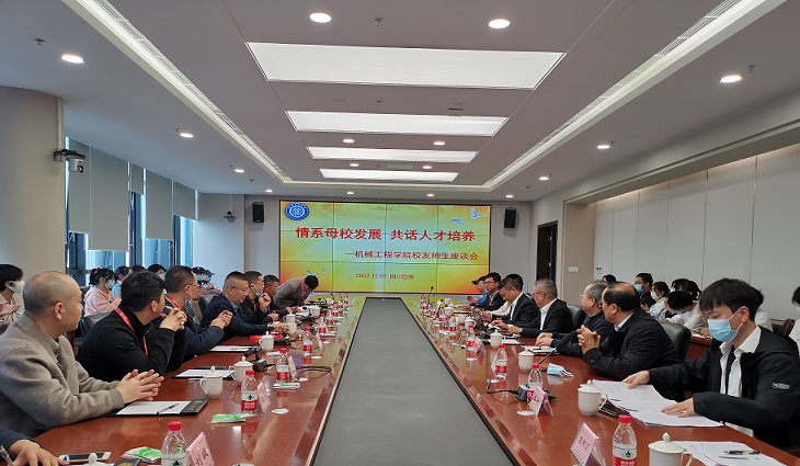 校友座谈会1.jpg
