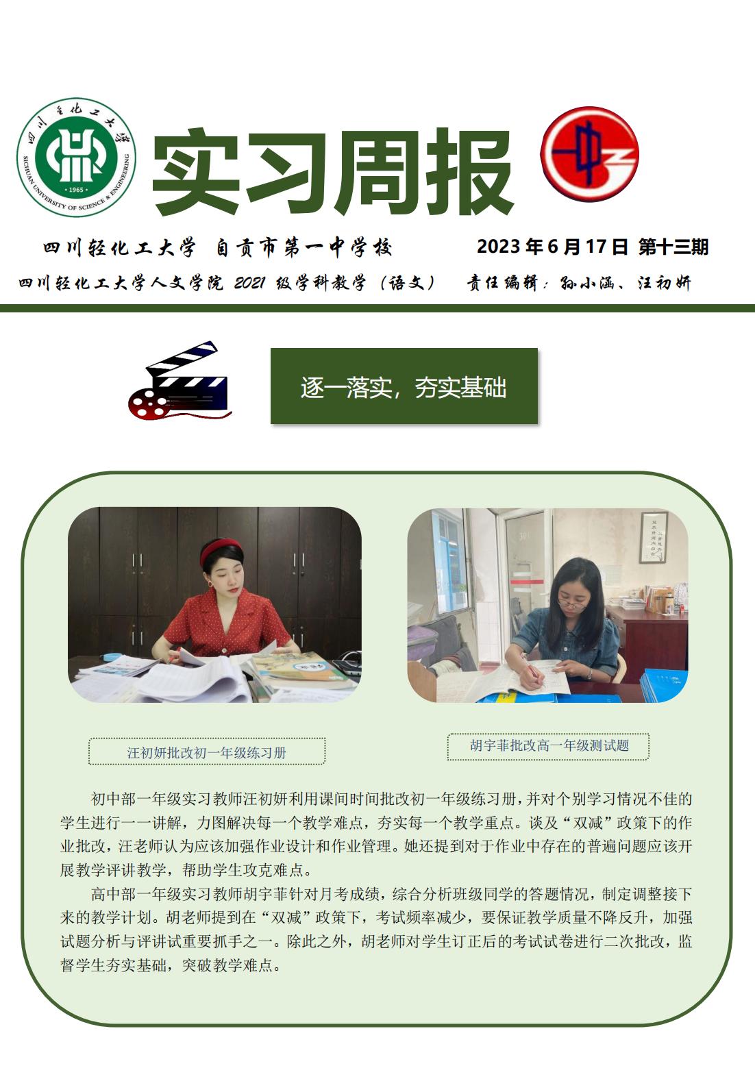 第十三周实习周报自贡一中_00.jpg