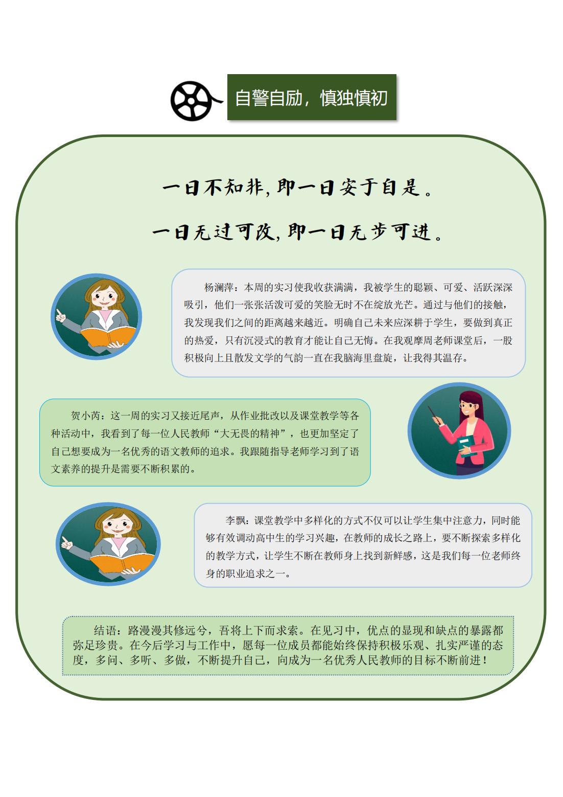 第十三周实习周报自贡一中_03.jpg