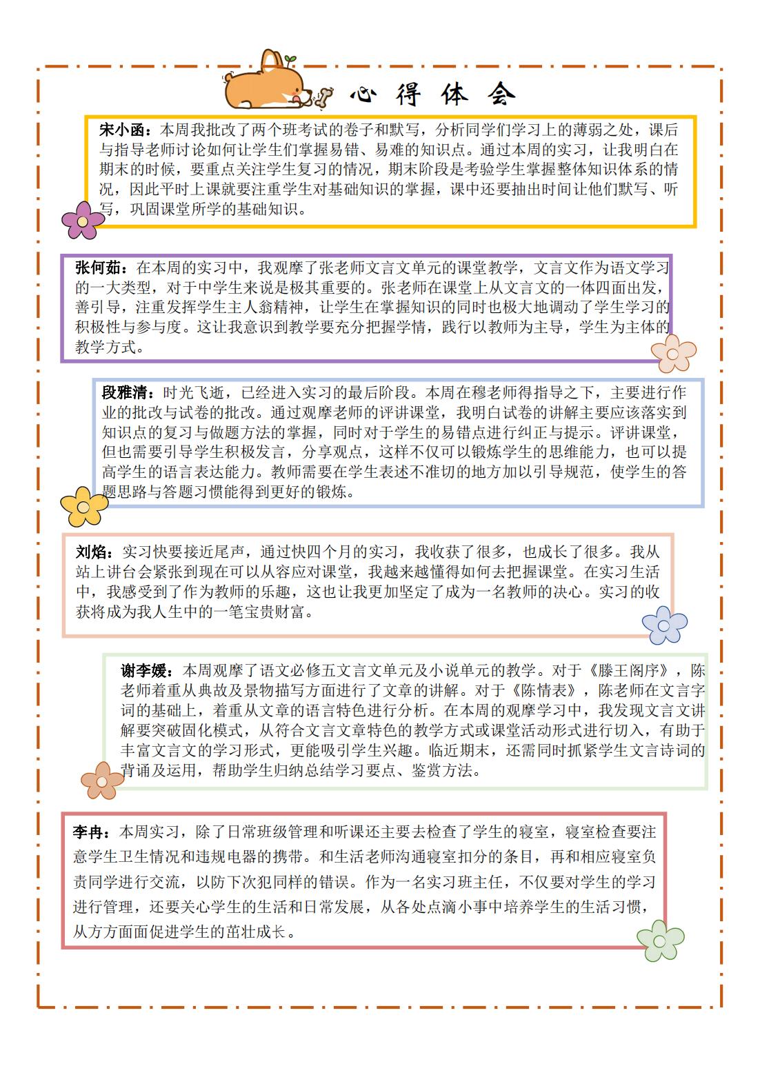 第十三周实习周报蜀光中学_03.jpg