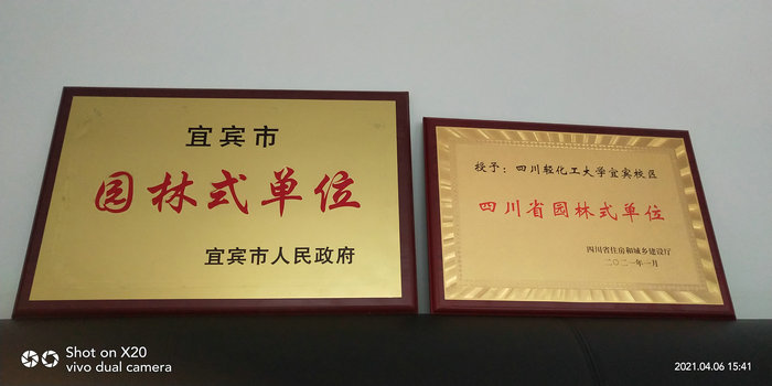 5-1获奖  园林式单位.png