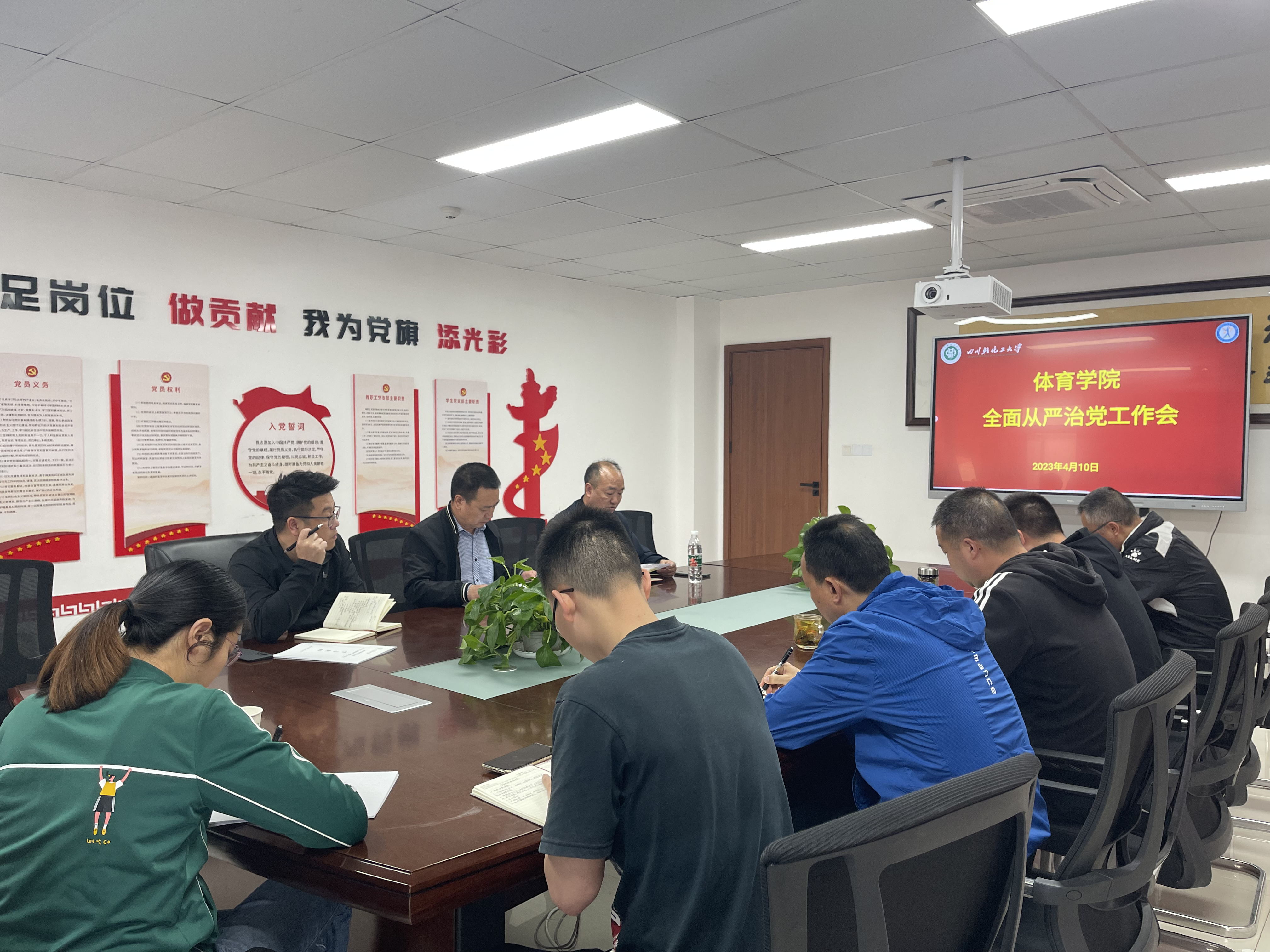 全面从严治党工作会照片.jpg