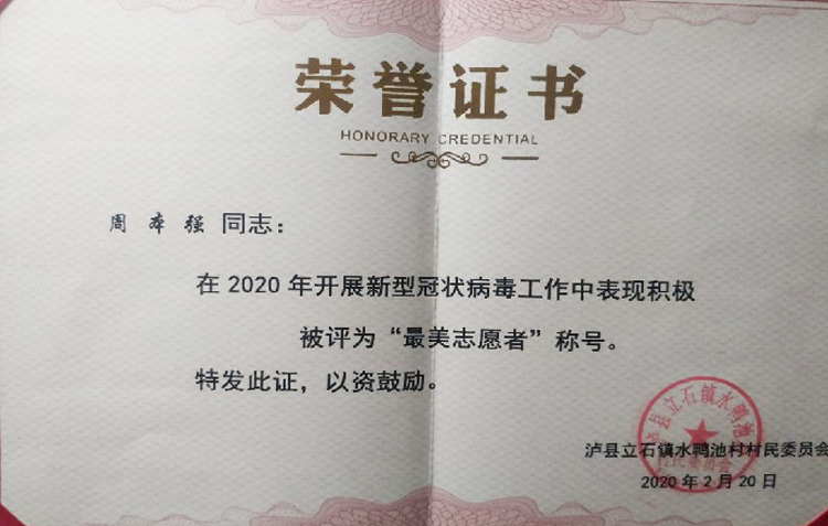 周本强荣誉证书.png 周本强荣誉证书.png