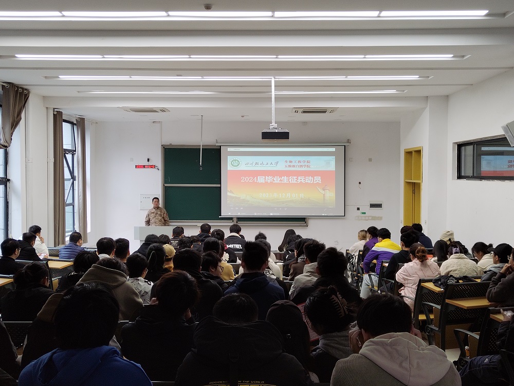 生物工程学院开展大学生征兵宣传讲座.jpg