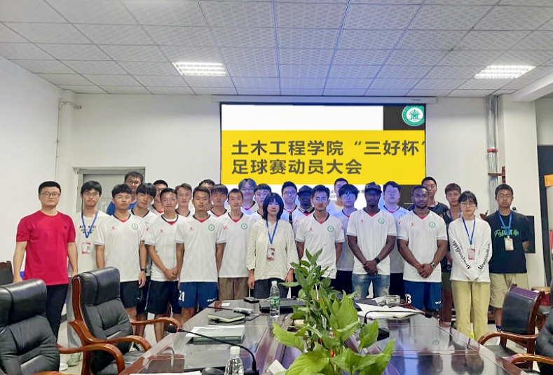 土木工程学院举行“三好杯’足球赛动员大会.jpg