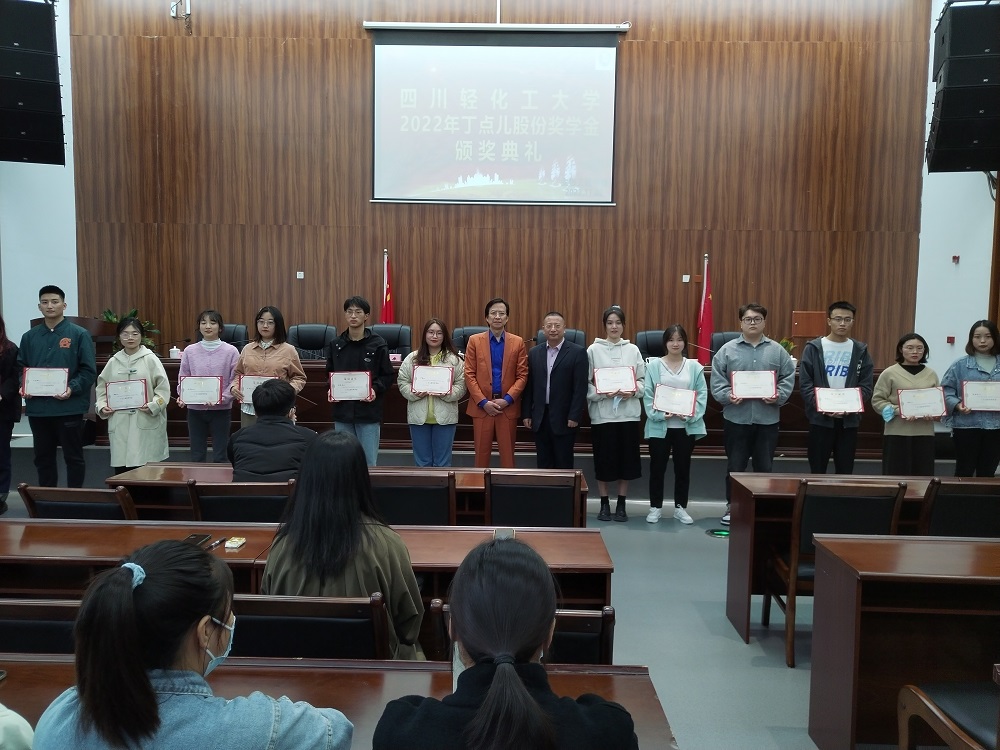 生物工程学院举行2022年“丁点儿股份奖学金”颁奖典礼1.jpg