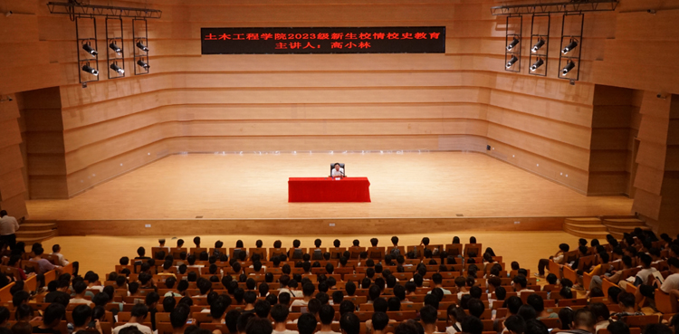 高小林副校长为土木工程学院2023级全体新生作校情校史教育专题报告2.jpg 高小林副校长为土木工程学院2023级全体新生作校情校史教育专题报告2.jpg