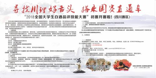 全国第二届品酒大赛（四川赛区）比赛通知详情.png