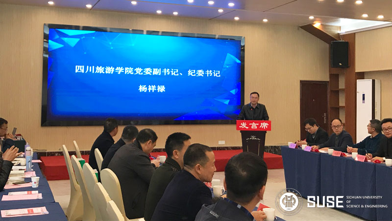 旅游学党委副书记杨祥禄致辞.jpg