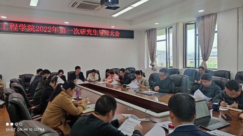 生物工程学院召开2022年第一次研究生导师大会.jpg