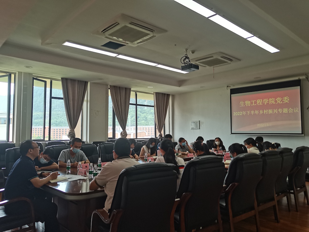 生物工程学院党委召开乡村振兴专题会议.jpeg