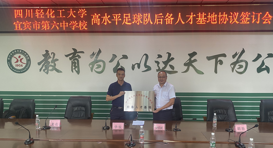 2签订足球后备人才基地照片.png