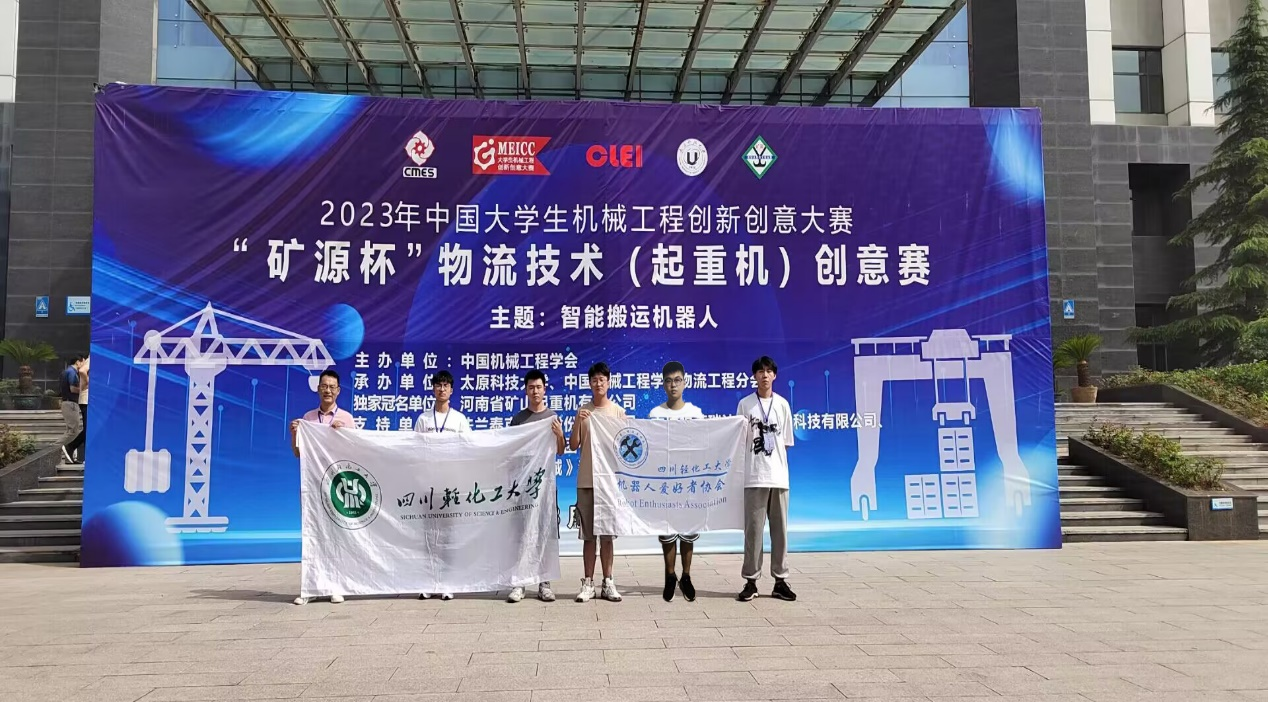 机械工程学院在2023年中国大学生机械工程创新创意大赛物流技术（起重机）创意赛全国总决赛中斩获佳绩.png