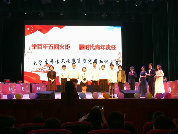 C:/Users/Administrator/Desktop/新建文件夹/2019.05.08 “举百年‘五四’火炬，履时代青年责任”大学生廉洁文化教育暨党团知识竞赛/02.jpg