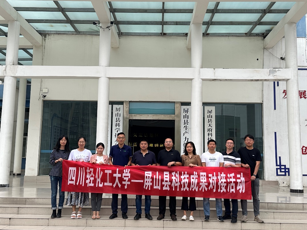 生物工程学院赴屏山县科技创新中心开展科技成果转化对接活动.jpg