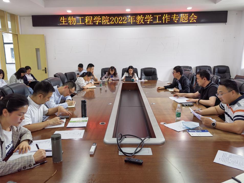 生工学院召开2022年教学工作专题会.jpg