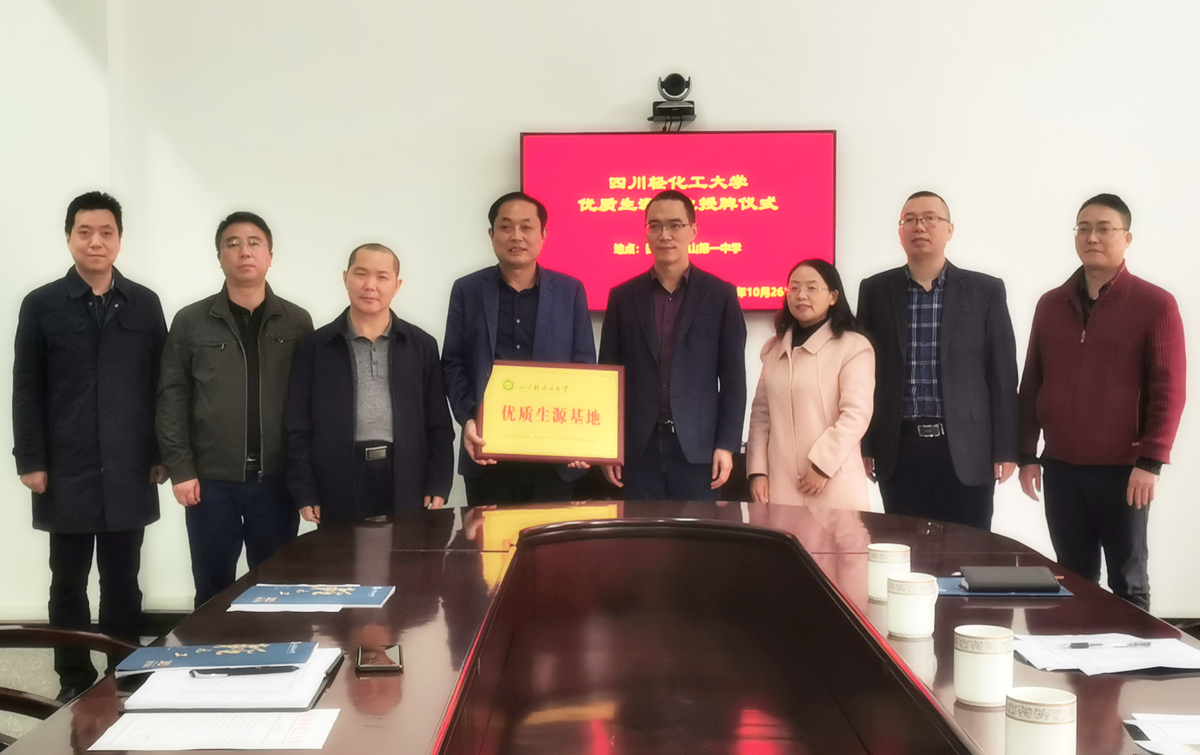 四川省眉山第一中学授牌.jpg 四川省眉山第一中学授牌.jpg