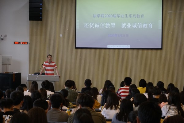 法学院2020届毕业生系列教育.JPG