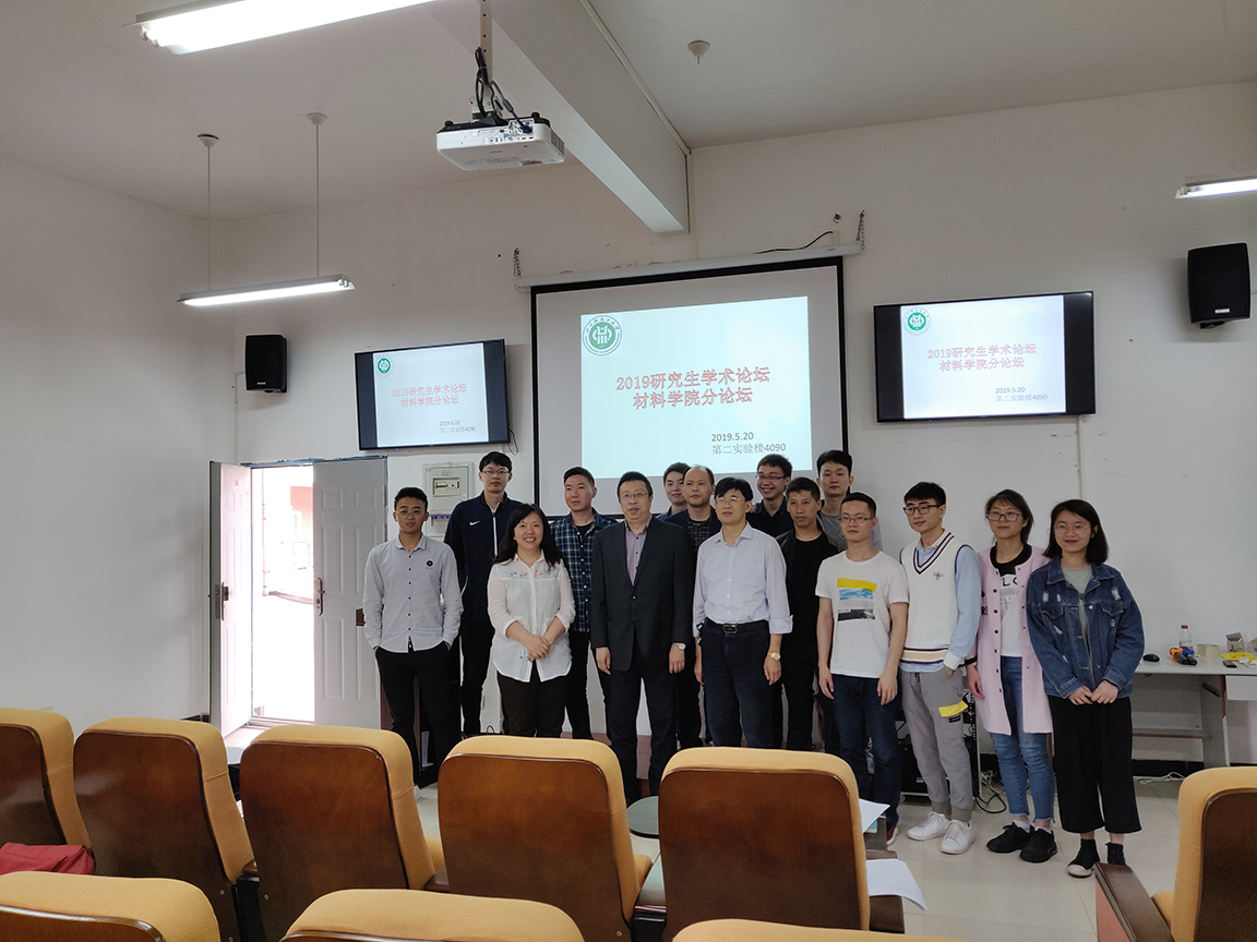 2019上学术论坛合影@0,25x.jpg 2019上学术论坛合影@0,25x.jpg