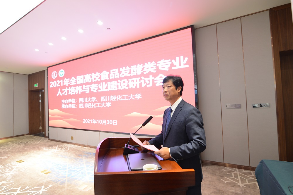 2021年全国高校食品发酵类专业人才培养与专业建设研讨会在我校成功举办1.jpg