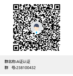 A证认证群聊二维码.png